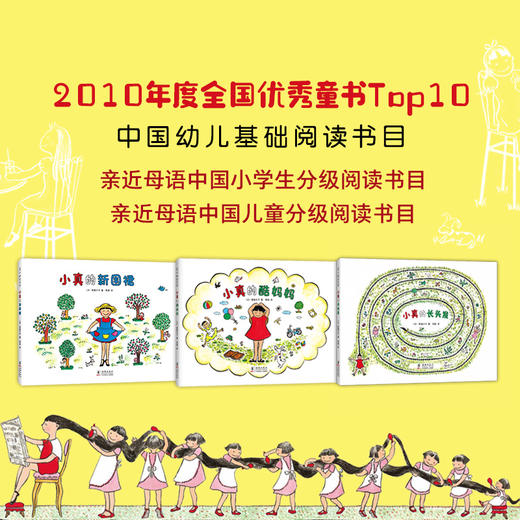 【可翻读】【小真的长头发支持深读】小真的长头发系列（全3册）《小真的长头发》入选2019年部编版小学语文三年级教材  、获2010年度全国优秀童书排行，入选中国幼儿基础阅读书目 商品图6