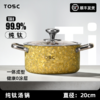 【双耳防烫手柄】TOSC特可 纯钛99.9%汤锅家用蒸煮炖锅燃气灶锅具2500ml 直径20cm 健康无涂层 商品缩略图0