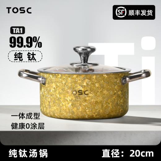 【双耳防烫手柄】TOSC特可 纯钛99.9%汤锅家用蒸煮炖锅燃气灶锅具2500ml 直径20cm 健康无涂层 商品图0