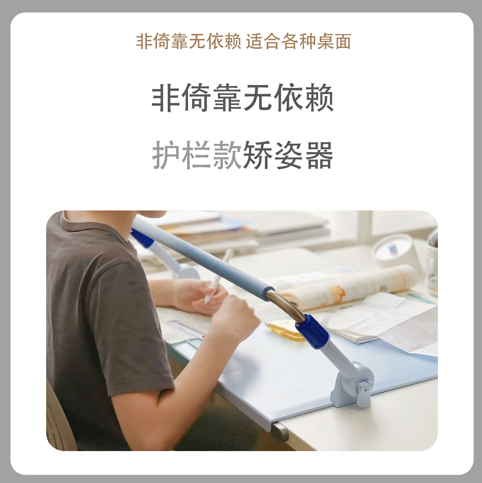 【猫太子M8147】坐姿卫士 护栏矫正器（桌面款）