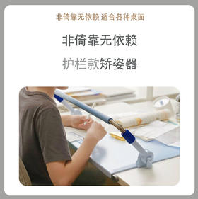 【猫太子M8147】坐姿卫士 护栏矫正器（桌面款）