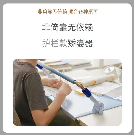 【猫太子M8147】坐姿卫士 护栏矫正器（桌面款） 商品图0