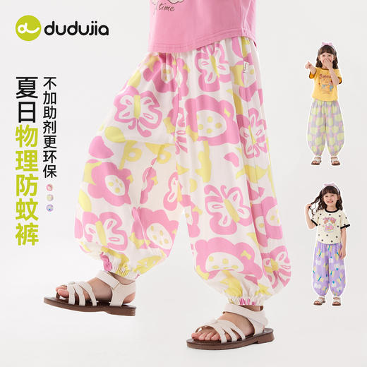 嘟嘟家女童物理防蚊裤夏装女宝裤子夏季女孩束脚裤宝宝长裤潮C6BKZ285★ 商品图0