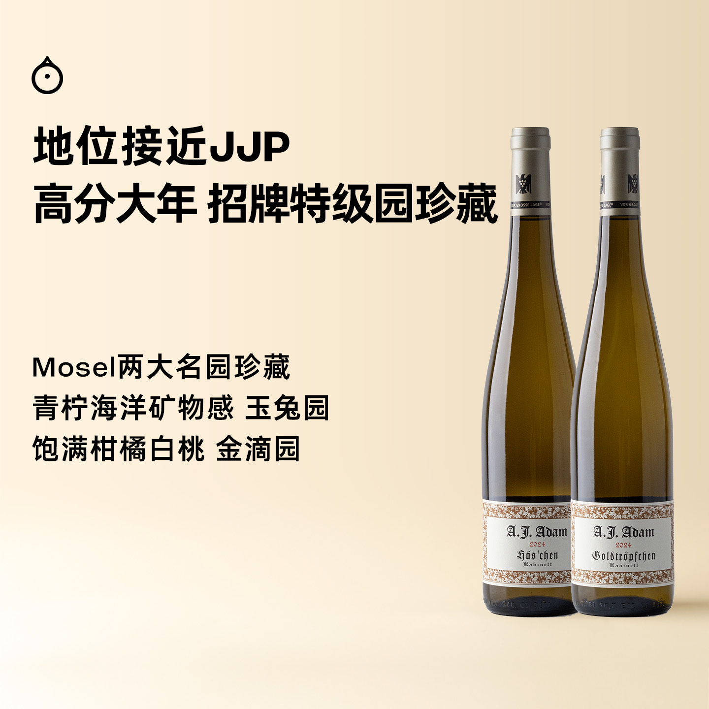 企鹅市集|德国亚当霍姆贝格酒庄 玉兔/金滴特级园 雷司令珍藏甜白葡萄酒Kabinett 高分大年 aj adam
