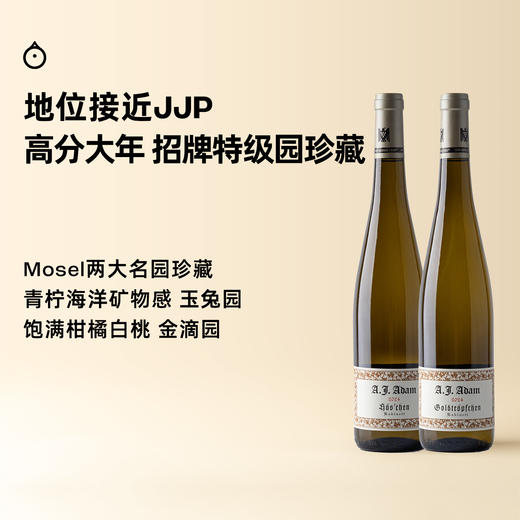 企鹅市集|德国亚当霍姆贝格酒庄 玉兔/金滴特级园 雷司令珍藏甜白葡萄酒Kabinett 高分大年 aj adam 商品图0