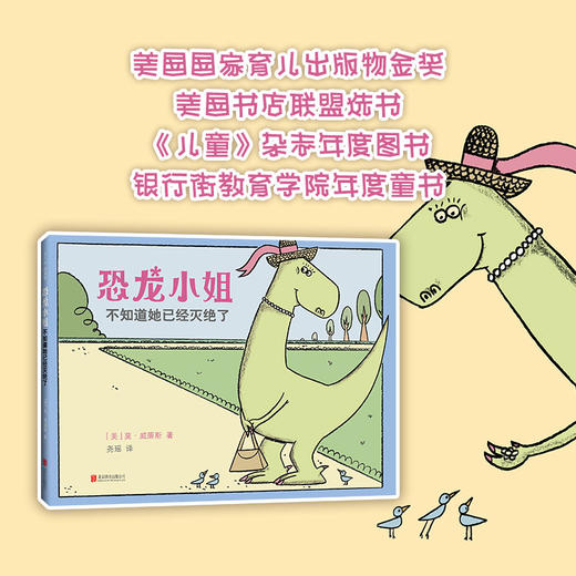 恐龙小姐不知道她已经灭绝了 商品图2