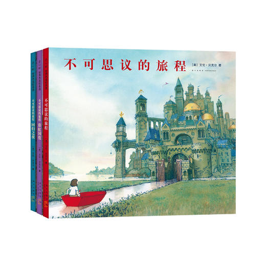 不可思议的旅程三部曲（2020版） 商品图3