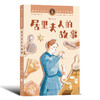 国际大奖童书系列 9-12岁唱歌的树 居里夫人的故事 纽伯瑞儿童文学金奖 冒险幻想故事儿童文学 商品缩略图2