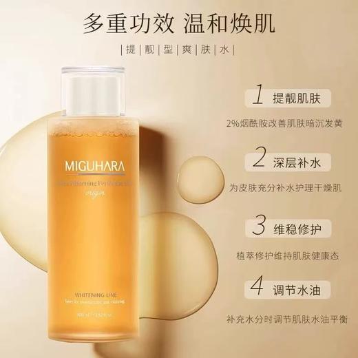 miguhara爽肤水女补水保湿温和修护湿敷美白提亮咪咕哈拉啦400ml 商品图2