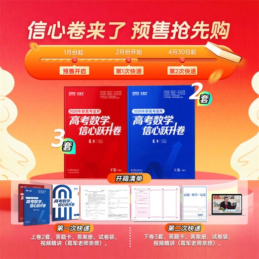 备考2026新版 葛军高考数学信心跃升卷 新高考必刷题核心知识点预测冲刺卷模拟训练解题技巧方法提升命题分析讲解课本知识点梳理 商品图1