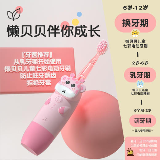 【温和振动❗️专属频率】懒贝贝智能超声波电动儿童牙刷  2-12岁宝宝杜邦软毛。ya 商品图1