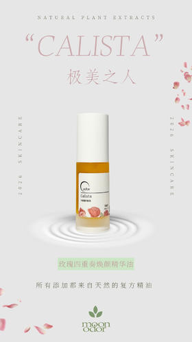 Calista 极美之人  |  玫瑰四重奏焕颜精华油