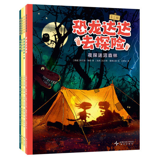 恐龙达达去探险（第三辑） 商品图5