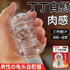 爱巢取悦丁丁自慰器飞机杯训练器榨汁器阴茎锻炼器  【药房直供】 商品缩略图11