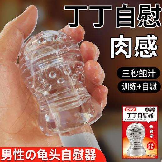 爱巢取悦丁丁自慰器飞机杯训练器榨汁器阴茎锻炼器  【药房直供】 商品图11