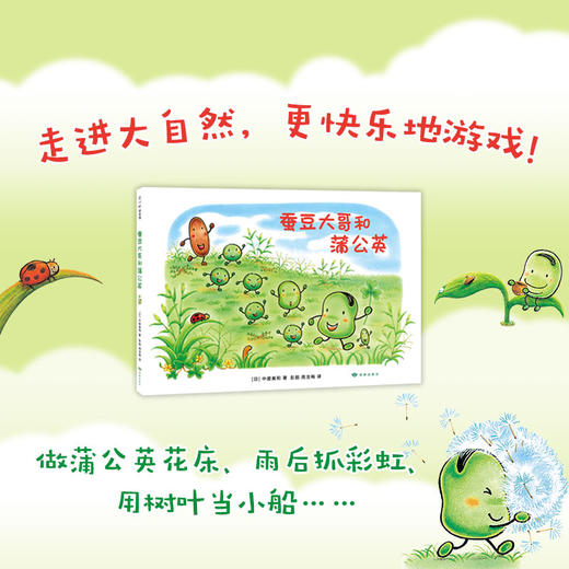 蚕豆大哥和蒲公英 商品图2