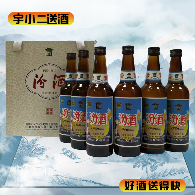 【清香型】汾酒馆陶汾55度单瓶