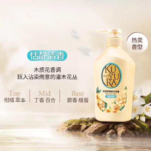 资生堂可悠然美肌沐浴露(欣怡幽香)550ml（1808002） 商品图1