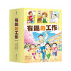 有趣的工作（2023版，全10册） 商品缩略图3