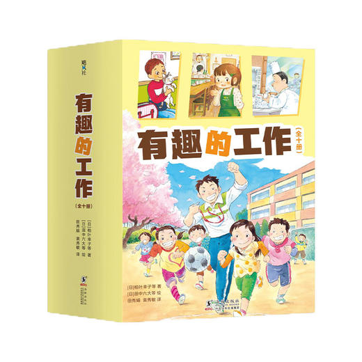 有趣的工作（2023版，全10册） 商品图3