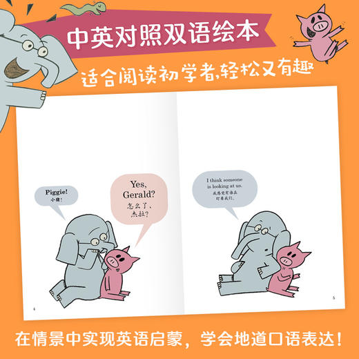 大象小猪双语情景绘本. 我能一起玩吗 商品图1