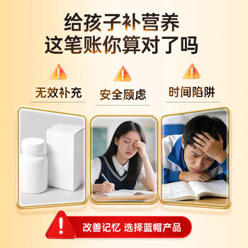 康麦斯dha学生补脑营养青少年6-18岁改善记忆力脑力素记忆增加提高增强 商品图3