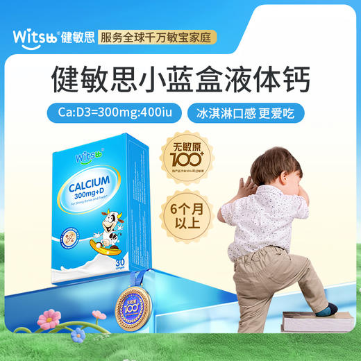 【多sku】witsbb健敏思小蓝盒液体钙 30粒 商品图0