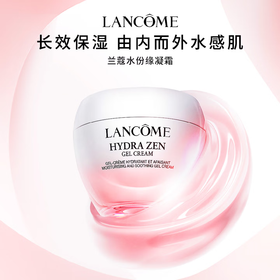 【专柜版】兰蔻水份缘舒缓凝霜 50ml