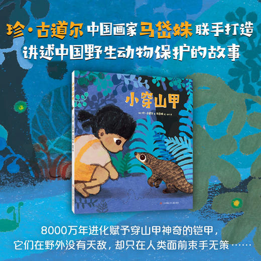 小穿山甲 商品图2