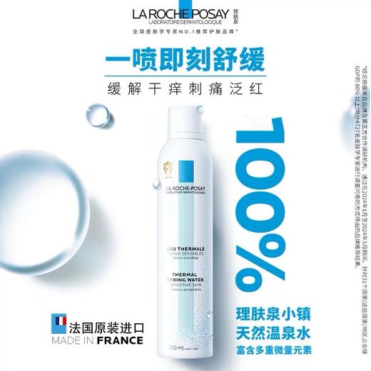 法国 理肤泉舒缓调理温泉水喷雾-300ML 商品图2
