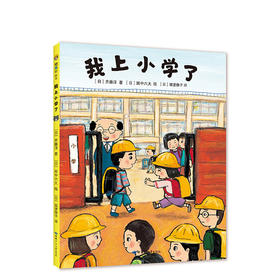 我上小学了