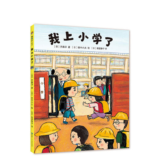 我上小学了 商品图0