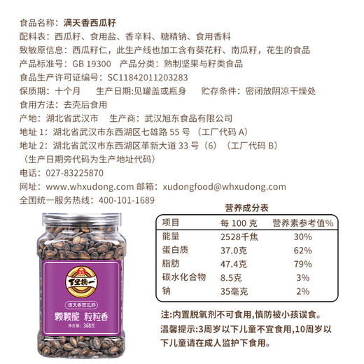 满天香西瓜子旭东百里挑一西瓜子密封罐装新货年货休闲零食批发 商品图2