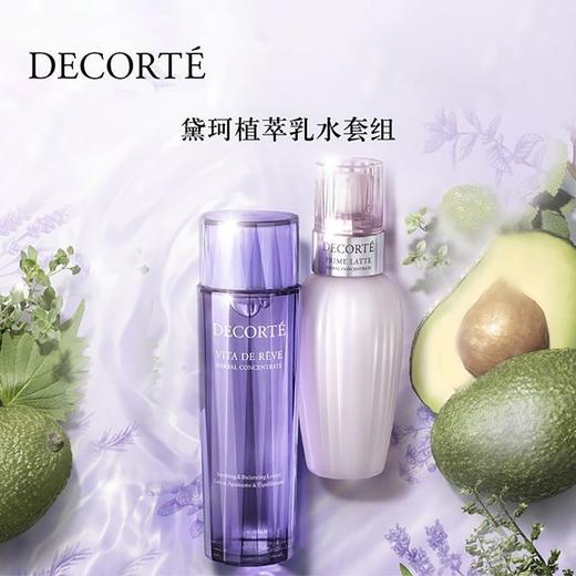 【春日焕新】Decorte黛珂水乳紫苏水150ml+牛油果乳液150ml护肤套盒  一般贸易 商品图2