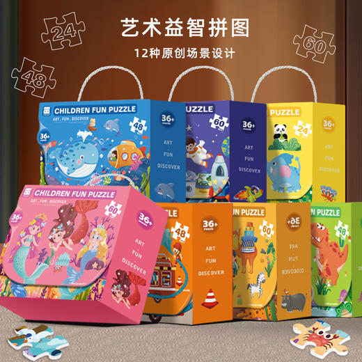 【原创设计 益智拼图】儿童礼盒手提大块拼图3至6岁幼儿园节日礼物 奖品早教益智玩具 商品图0