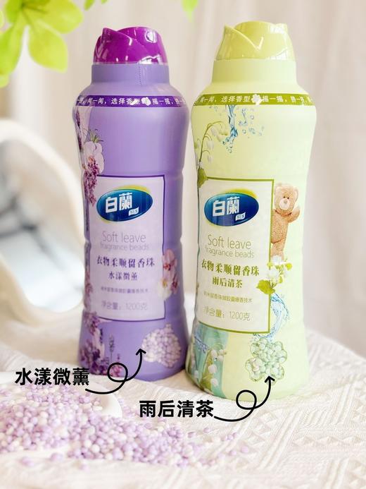 //【白蘭衣物柔顺留香珠】柔顺+清新，让你的衣物拥有无法想象的清新香氛吧！  微胶囊爆香技术，蕴含着万颗微小“香气微粒” 薰衣草的香氛，令人感受到清爽与自然  商品图2