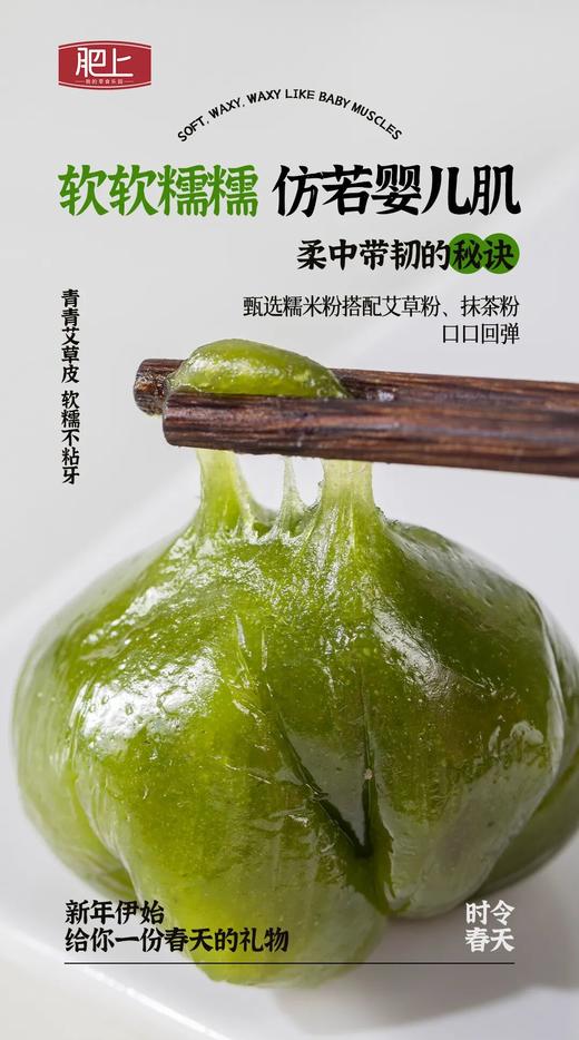 肥上艾草青团，三种味道都不踩雷，一口咬下去，幸福感爆棚 商品图4
