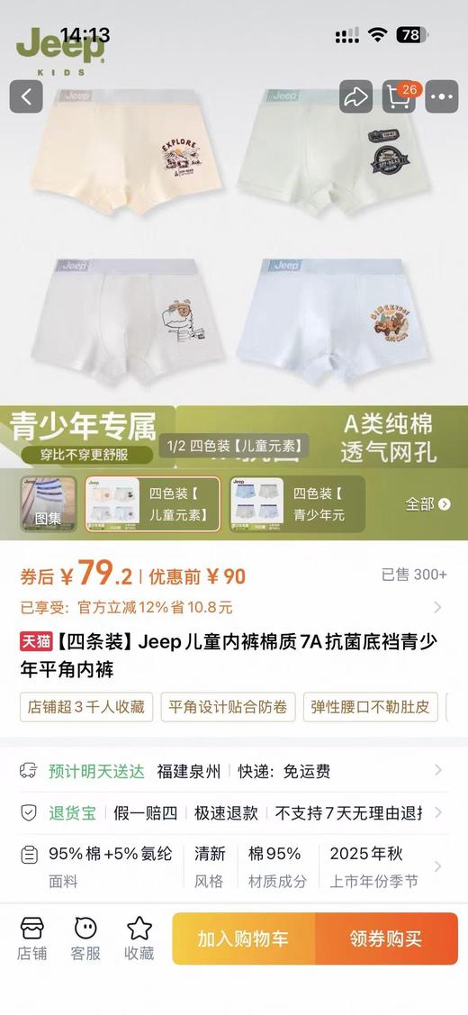 直发【发4条 】正品JEEP儿童及青少年男士内裤 商品图1