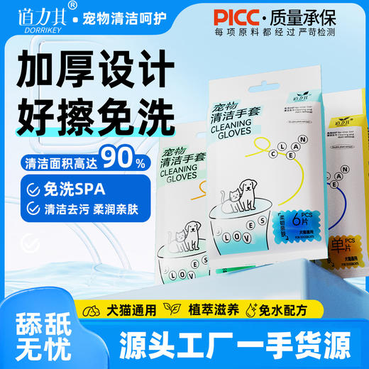 道力其清洁手套单片装 无需水洗 干洗清洁湿巾擦屁股 外出携带方便 商品图1