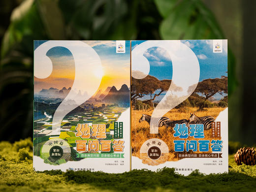 【72小时内发出】全国中小学生的宝藏级读本 | 《百问百答》（全14册） | 中国地图出品，权威编撰，900+趣味问法，一次打通孩子全科启蒙、兴趣提升 商品图6