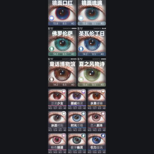 【活动】Vigour Girl半年抛 新品 星河暗恋记/寄语玫瑰/时光金缕 镜面口红/夏之风物诗/星辰维纳斯/泛灵少女/挪威精灵/海像森林/闪帧记忆录/腐草为萤/佛罗伦萨 显色渐变双色 COS同款美瞳 商品图2