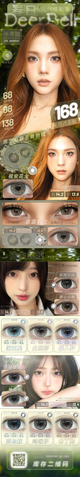 DeerBell·鹿小贝【结束前通知】半年抛