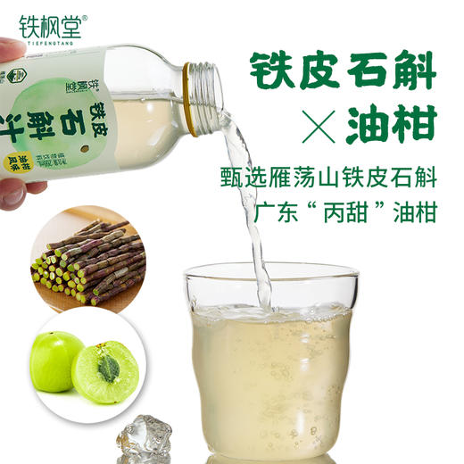 【铁枫堂】铁皮石斛油柑汁植物饮料老少皆宜清爽健康266ml*15瓶/箱 商品图1