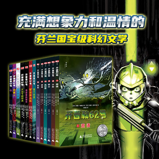 开普勒62号 一辑（全6册）开普勒62号 二辑（全5册）开普勒62号 三辑（全2册）开普勒62号(全13册) 商品图0