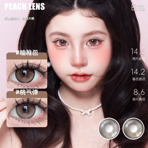 日抛 柚稚包  桃气弹 一盒十片装 商品图0