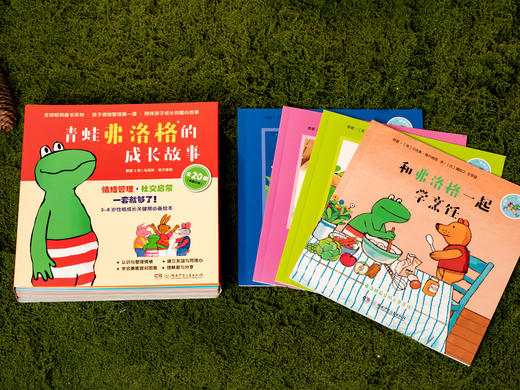 《青蛙弗洛格的成长故事》20册典藏合辑|童书界的“诺贝尔奖”，畅销全球|3大维度、20个暖心故事，让孩子内心有力量、情绪不内耗|独家出版作者创作手记+弗洛格zui爱食谱 商品图8