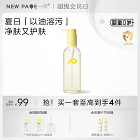 【新品上线】newpage一页婴儿沐浴油儿童沐浴露新生洗护二合一舒缓干痒滋润