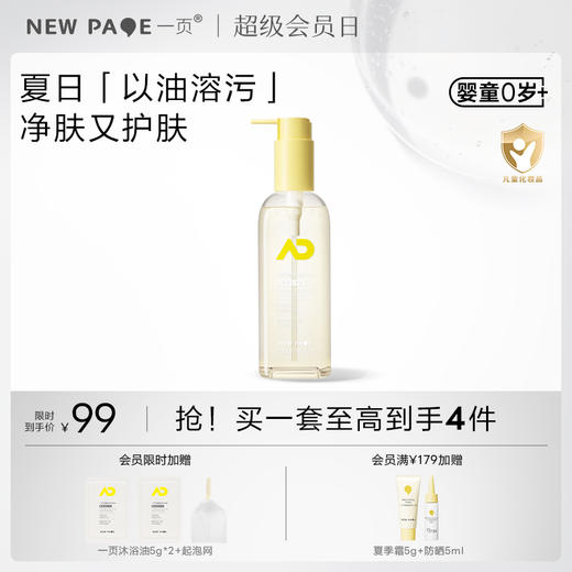 【新品上线】newpage一页婴儿沐浴油儿童沐浴露新生洗护二合一舒缓干痒滋润 商品图0