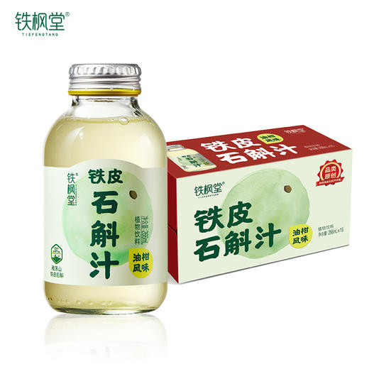 【铁枫堂】铁皮石斛油柑汁植物饮料老少皆宜清爽健康266ml*15瓶/箱 商品图5