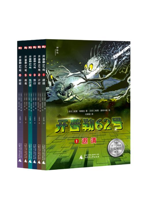 开普勒62号 一辑（全6册）开普勒62号 二辑（全5册）开普勒62号 三辑（全2册）开普勒62号(全13册) 商品图2